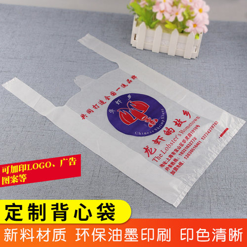 塑料袋定做订做马夹袋背心袋定制外卖打包袋超市袋免费印LOGO寄样 - 图0
