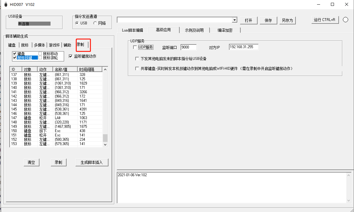 HID007 键盘鼠标脚本 宏 物理芯片 自动化 LUA 游戏 单头 双头 - 图0