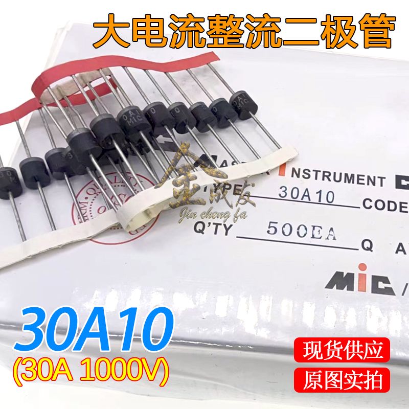 全新原装整流二极管1N5408 6A10 10A10 20A10 30A10 6A10A3A1000V