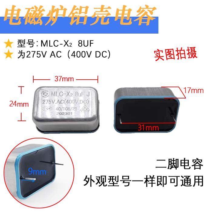 全新高压电磁炉电容MLC-X2 5UF 6.8UF 8UF275V.AC(400V.DC)铝壳-图2