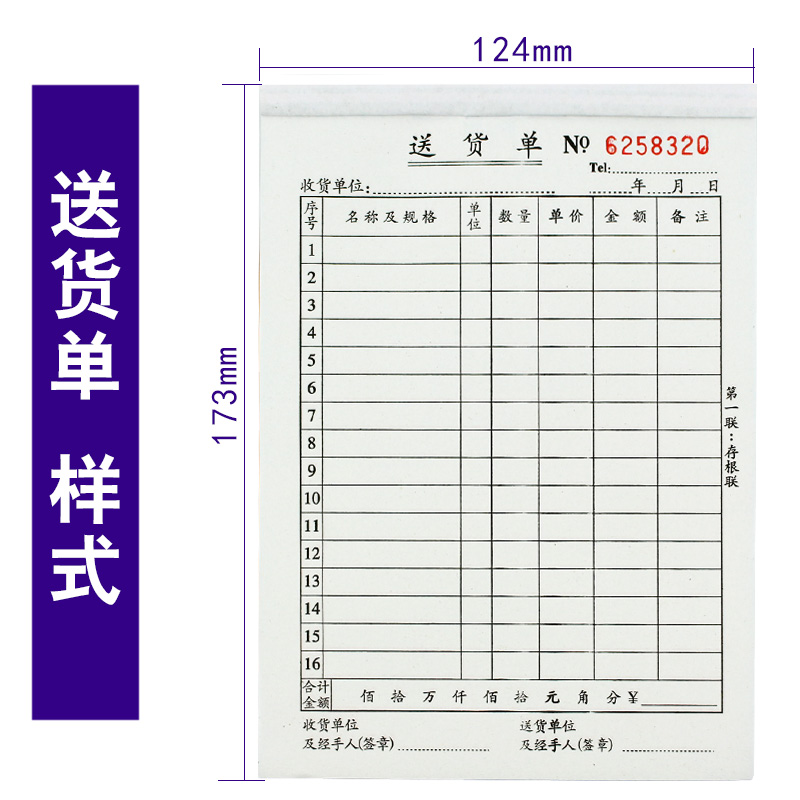 包邮真谛36k 二联三联 销货清单 送货单 收据单 销售票据无碳复写 - 图1