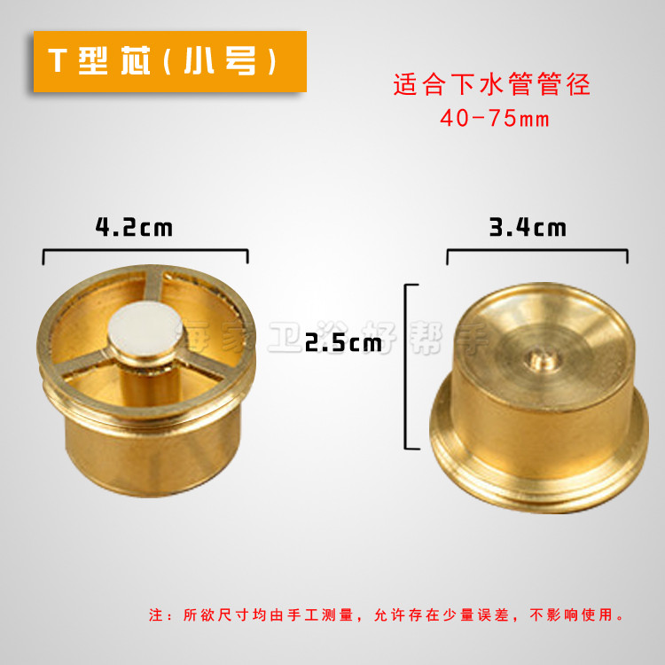 全铜防臭地漏芯 深水封防臭芯T型内芯40管专用5075管弹跳下水