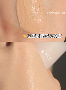 RMK水漾光彩粉底霜小样