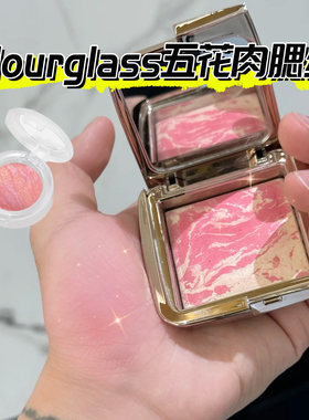 hourglass五花肉腮红小样