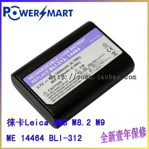 Leica徕卡BM8 M8 M8.2 M9 ME 14464 BLI-312兼容解码数码相机电池 - 图1