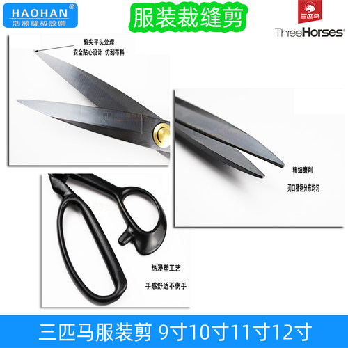 三匹马大剪刀9寸10寸11寸12寸服装剪裁缝剪打版大裁剪刀手工剪子 - 图1