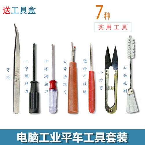 平车车位小工具套装盒电脑缝纫机通用镊子拆线刀螺丝刀锥子7件套 - 图3