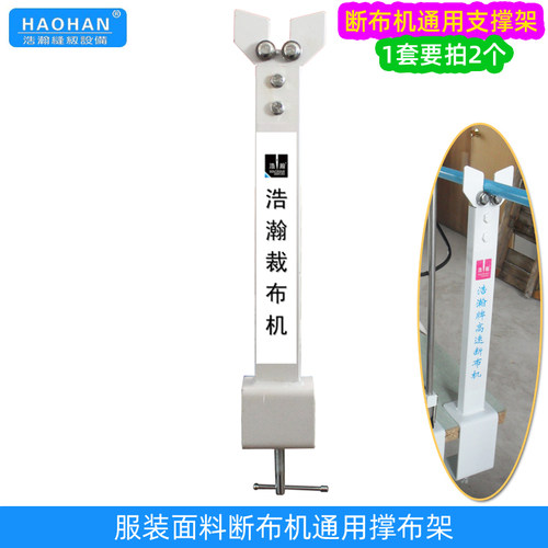 断布机撑布架 服装裁剪切布机托布架 裁床裁剪台面料布匹撑布支架 - 图0