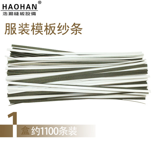 服装模板机砂条带胶模板沙条背胶砂纸条自粘纱条面料防滑条6mm宽 - 图0