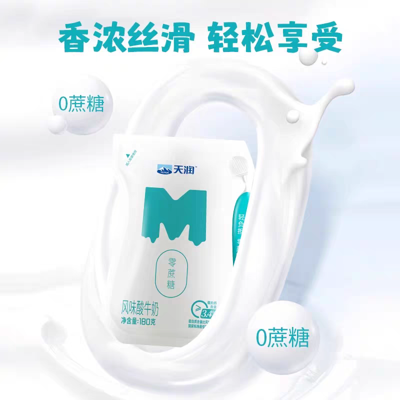 新疆天润酸奶零蔗糖袋装180g*12整箱低温早餐轻负担爱克林发酵乳,淘宝优惠券,粉丝福利购,淘宝优惠卷