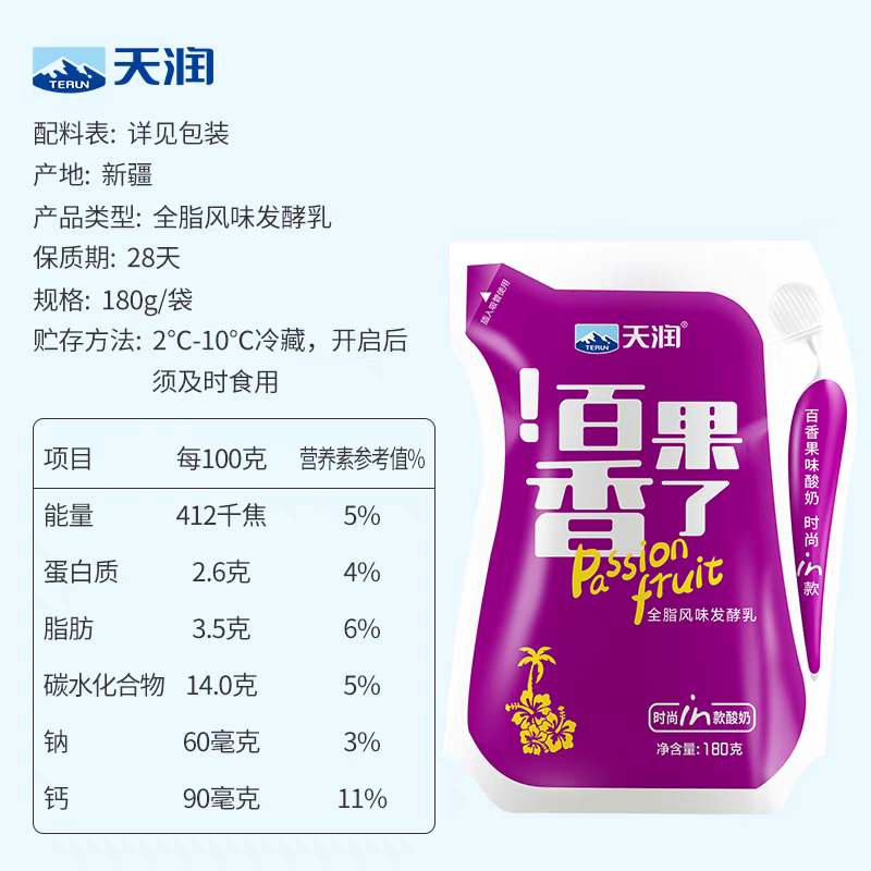 顺丰包邮 天润新疆酸奶浓缩低温全脂风味发酵乳百果香了180gx12袋,淘宝优惠券,粉丝福利购,淘宝优惠卷