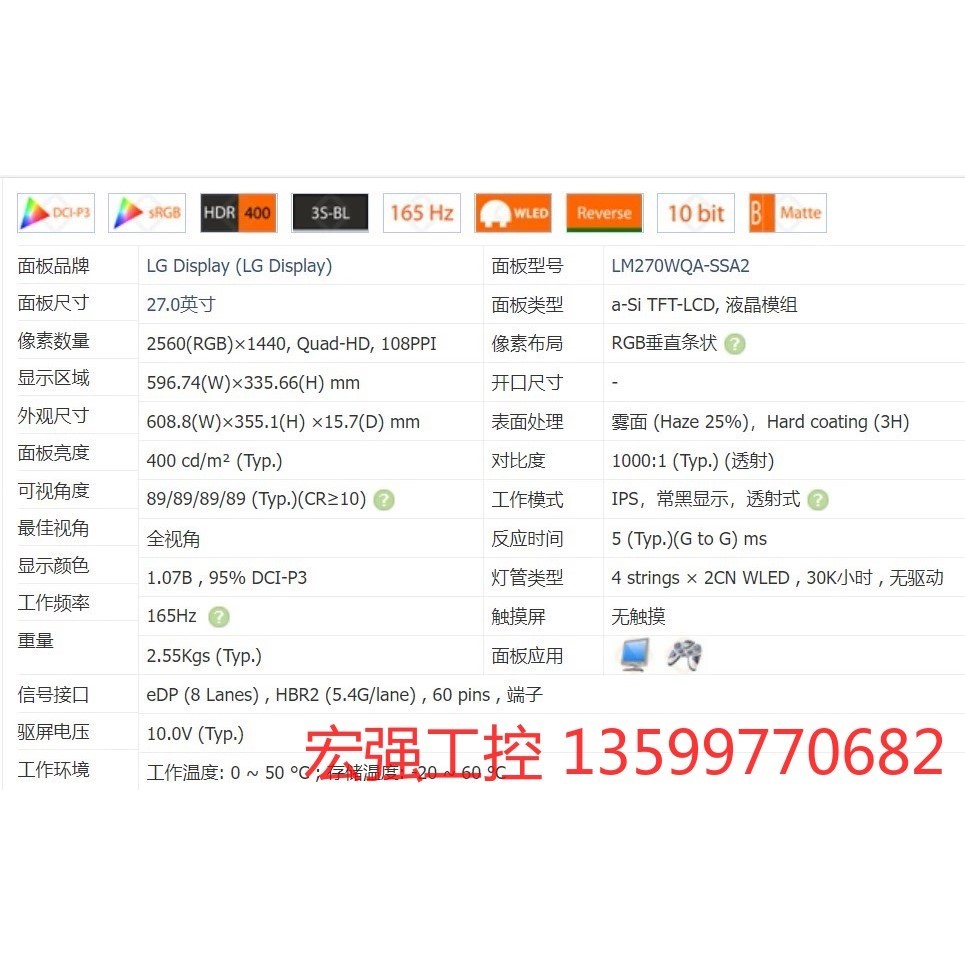 LM270WQA-SSA2 LG全新原厂nano ips面板 - 图1