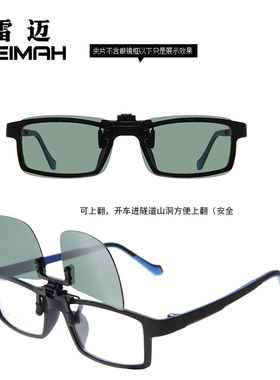 偏光夹片式男士开车专用近视墨镜