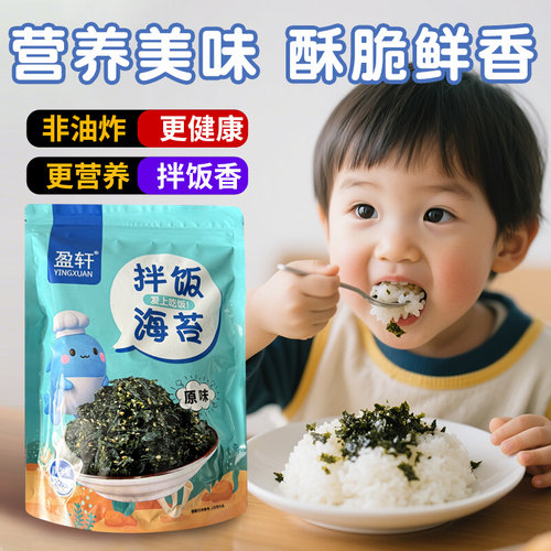 盈轩无添加芝麻炒海苔拌饭海苔碎零食拌饭海苔辣味肉孜然味商用 - 图1