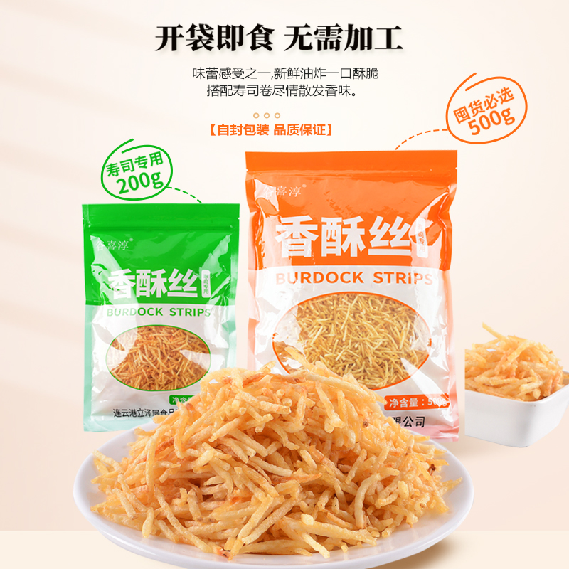 台湾三角饭团寿司料理牛蒡炸牛蒡丝油炸牛蒡条原味香酥丝 - 图3