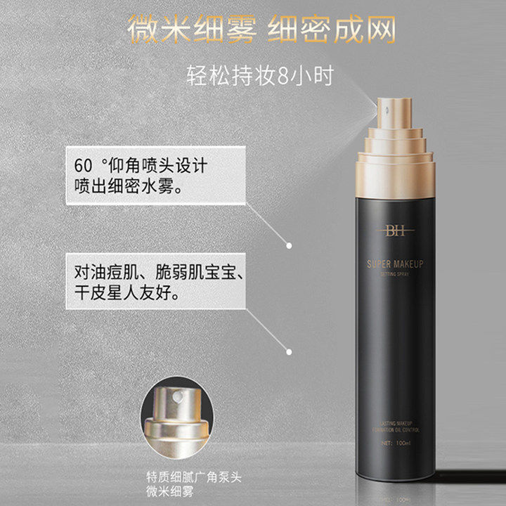 BH定妆喷雾妆前乳持久保湿补水控油防水防汗不脱妆干油皮正品学生,淘宝优惠券,粉丝福利购,淘宝优惠卷