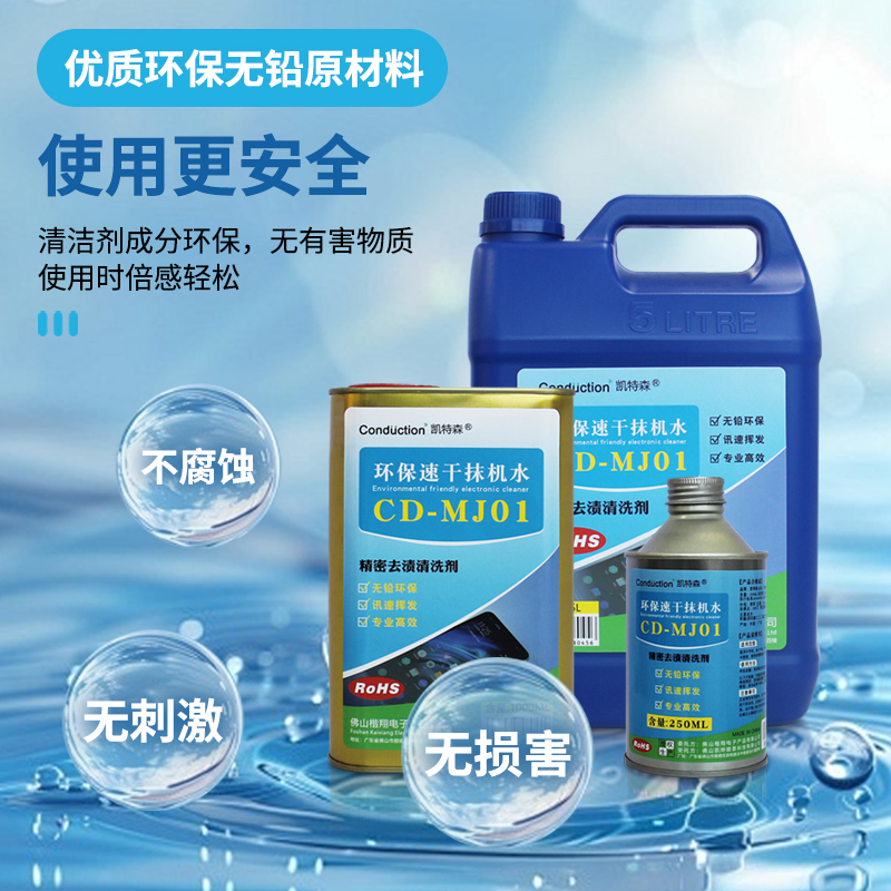 去手印去油渍除胶通用强力清洗剂环保速干无残留高纯度电子维修用 - 图1