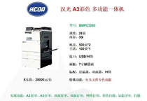 New Han light BMFC5260 Color composite machine Han light C5260 Color photocopier