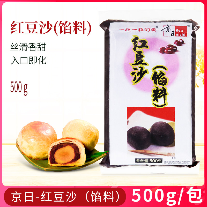 京日红豆沙500g*5袋 豆沙月饼馅蛋黄酥粽子青团粽子汤圆面包吐司,淘宝优惠券,粉丝福利购,淘宝优惠卷