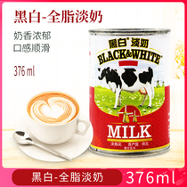 Black and white light milk 400g Dutch full fat milk Dairy Milk Egg Tart cake Cake Milk Tea Shop dedicated baking raw materials