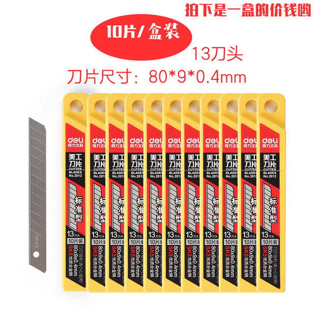 得力美工刀片大号小号标准型加厚SK5裁纸刀片介刀替换刀片 10片装_虎窝淘