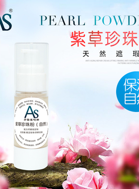 天然紫草珍珠粉遮瑕霜粉底敏感肌修饰提亮肤色抑制黑色素调理肌肤