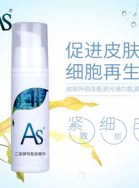 原液二裂酵母多胜肽滋养保湿精华