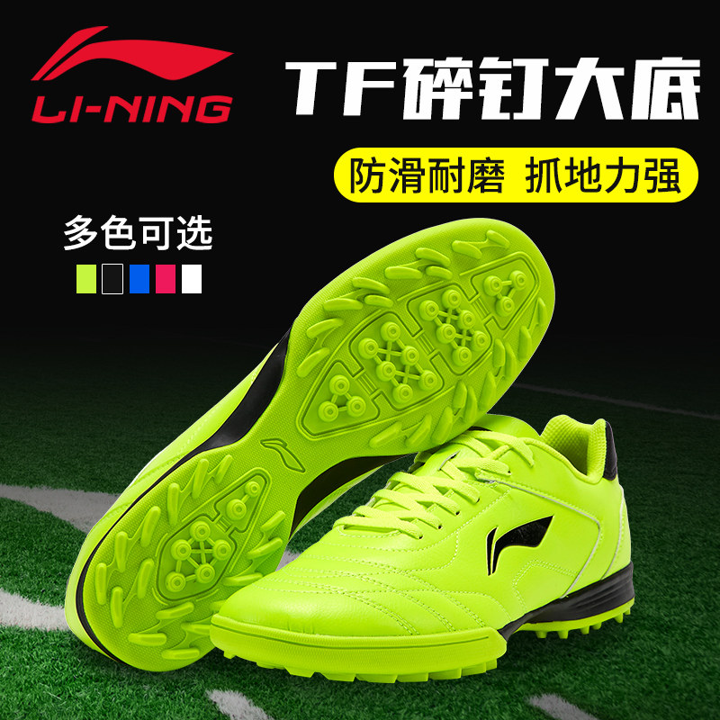 李宁正品足球鞋男成人女TF碎钉儿童小学生ag夏男童训练鞋专业透气,淘宝优惠券,粉丝福利购,淘宝优惠卷