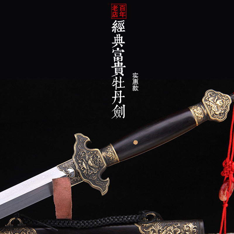 未开刃龙泉禾字号宝剑牡丹清剑手工刀剑花纹钢一体龙泉剑