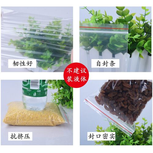 PE8号16*24*7丝食品自封袋 环保包装袋 封口袋 塑料保鲜袋100个价 - 图1
