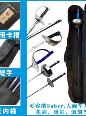 大宗师击剑袋花剑包重剑收纳剑袋