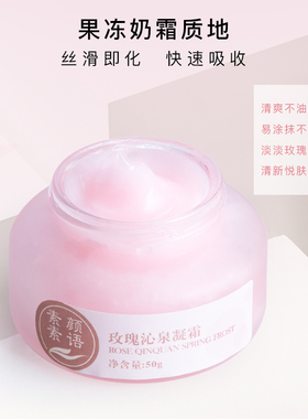 大马士革玫瑰纯露高保湿精华霜
