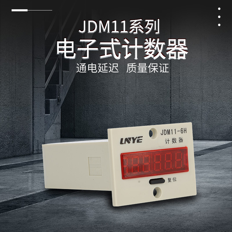 电子累加计数器JDM11-6H AC220V AC36V DC24V 5脚NPN传感器计数 - 图0