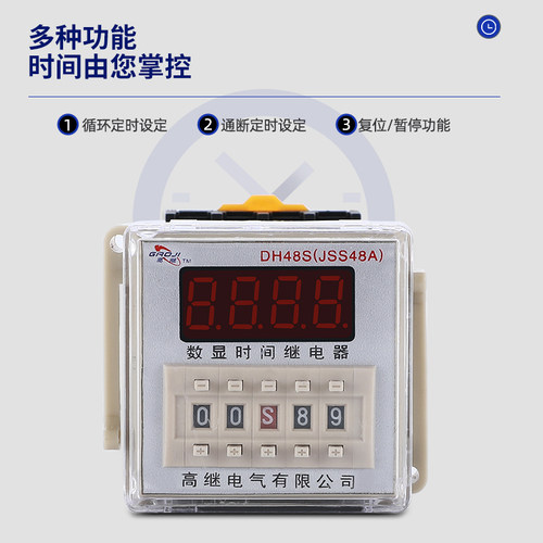 高继循环数显时间继电器DH48S-S 220V DC24V JSS48A-S1Z2Z带底座 - 图0
