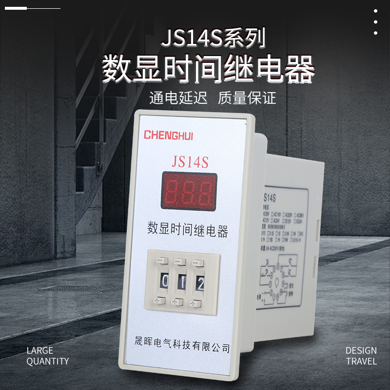 数显式通电延时时间继电器JS14S 999S 220V 99.9S 380V 24V带底座