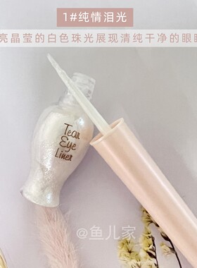 爱丽小屋泪光眼线液卧蚕液体眼影