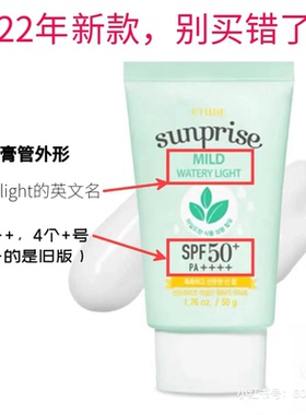etude爱丽小屋温和水感防晒霜
