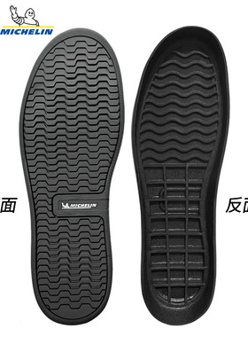 鞋底源自米其林轻形运动鞋底鞋材防滑耐磨鞋底