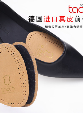 德国原装进口前掌垫头层羊皮鞋垫