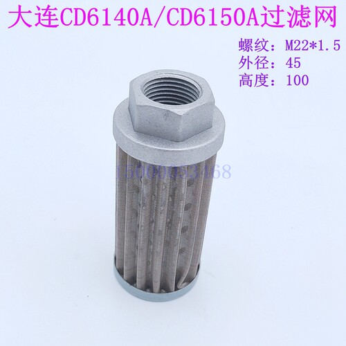 云南机床CY6140 大连车床CD6140A 6150 过滤网 滤油器 机油过滤网 - 图1