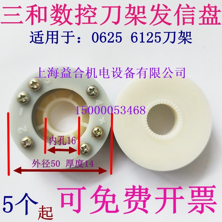 温岭市三和数控刀架发信盘 三和数控刀架信号盘 原装正品 发信盘,淘宝优惠券,粉丝福利购,淘宝优惠卷