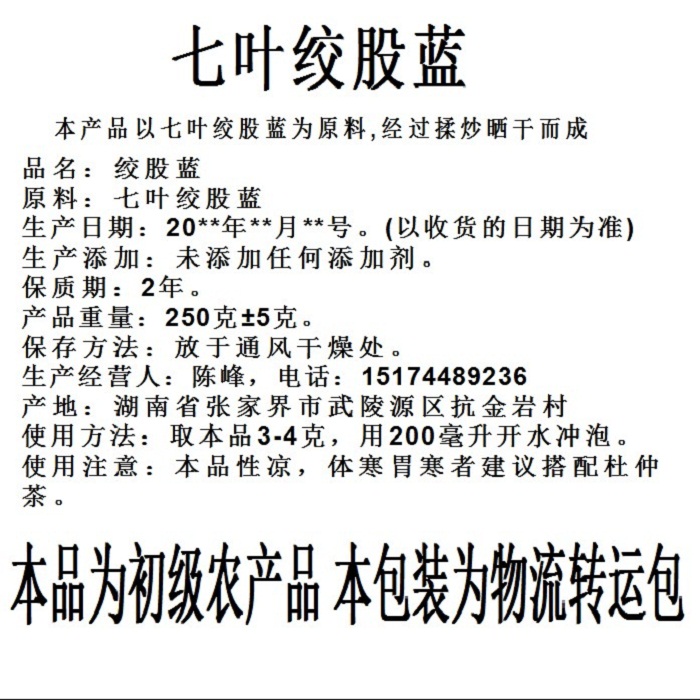 湖南省张家界 野生七叶绞股蓝 嫩叶嫩芽 24年新茶 甘味养生茶 - 图2