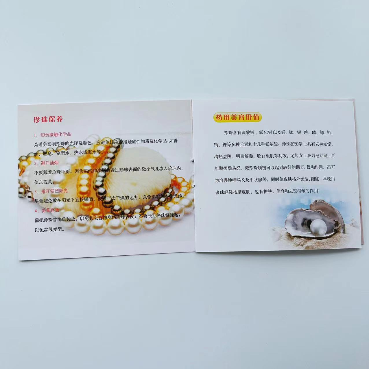 珍珠保养指南卡片说明书真假鉴别介绍书彩色小册子送礼包装附件