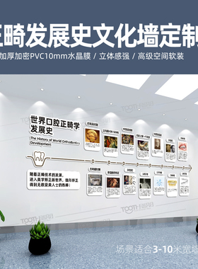种植正畸发展史文化墙PVC厚定制