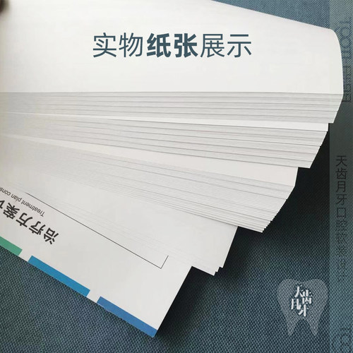 口腔治疗方案同意书A4牙科治疗计划表口腔门诊表格彩色定制印刷 - 图2