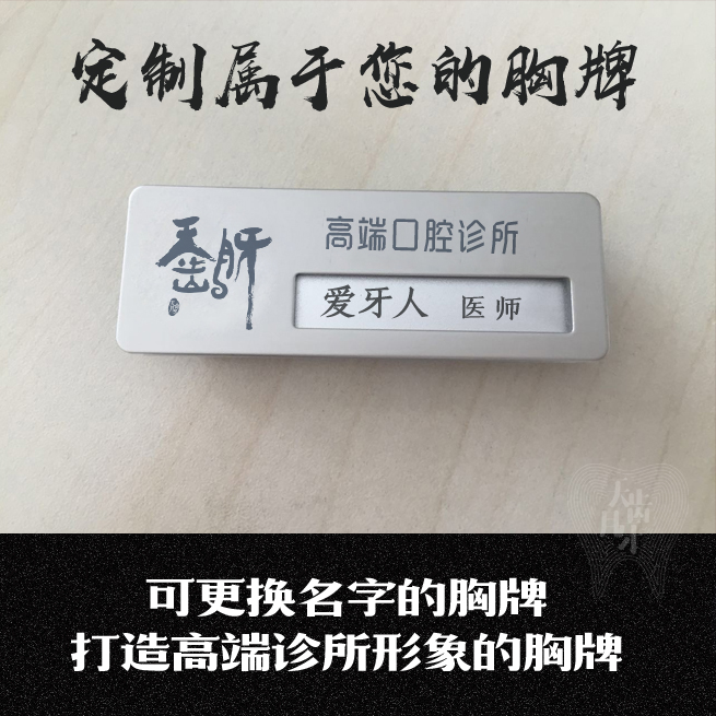 口腔胸牌金属别针胸牌70x20可更换医护名字胸牌医院诊所胸牌 - 图0