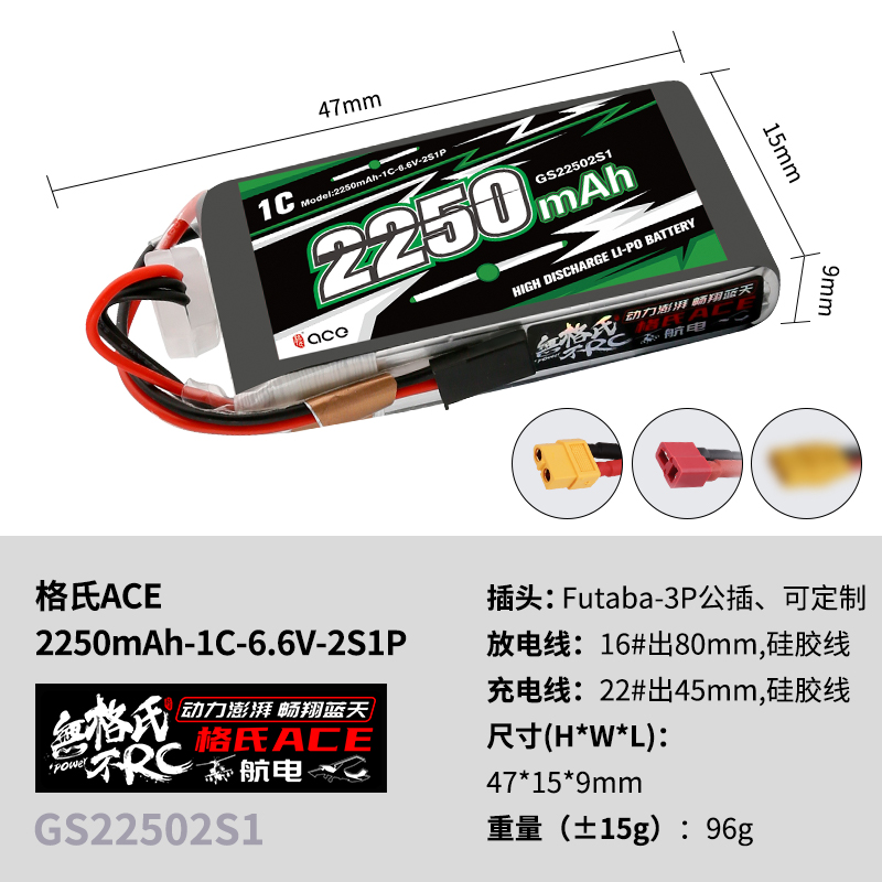 ACE格氏 4PKS T10J 18SZ 14SG LIFE 2250mAh 6.6V锂铁电池 接收电 - 图0