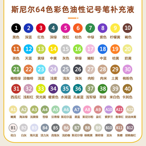 斯尼尔64色彩色油性记号笔墨水200ml马克笔POP海报笔补充液包邮 - 图3