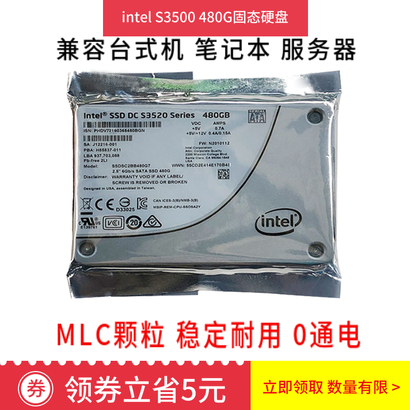 Intel英特尔S3520S3510S3500480G800G SATA企业级SSD固态硬盘包邮-图1