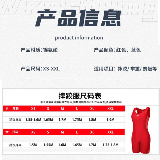 KANGRUI one-piece wrestling weightlifting suit